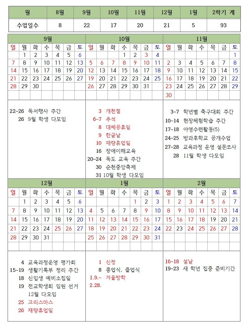 학사일정2